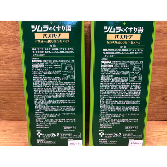 ツムラ(ツムラ)の3 ツムラのくすり湯 バスハーブ 約65回分 薬用 生薬入浴液 650ml ×2 コスメ/美容のボディケア(入浴剤/バスソルト)の商品写真