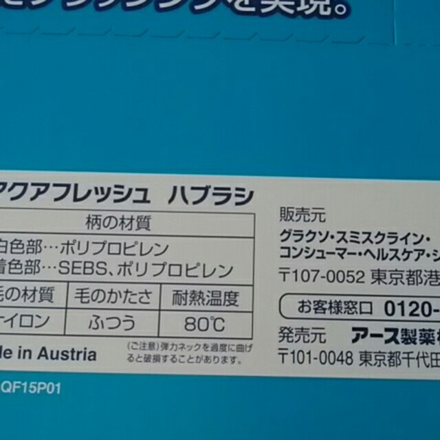 未使用　コストコ　アクアフレッシュ　歯ブラシ　6本　レギュラー　ふつう コスメ/美容のオーラルケア(歯ブラシ/デンタルフロス)の商品写真