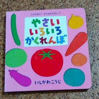 しかけ絵本(その他)