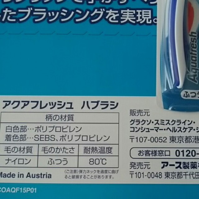 未使用　コストコ　アクアフレッシュ　8本　歯ブラシ　レギュラー　ふつう コスメ/美容のオーラルケア(歯ブラシ/デンタルフロス)の商品写真