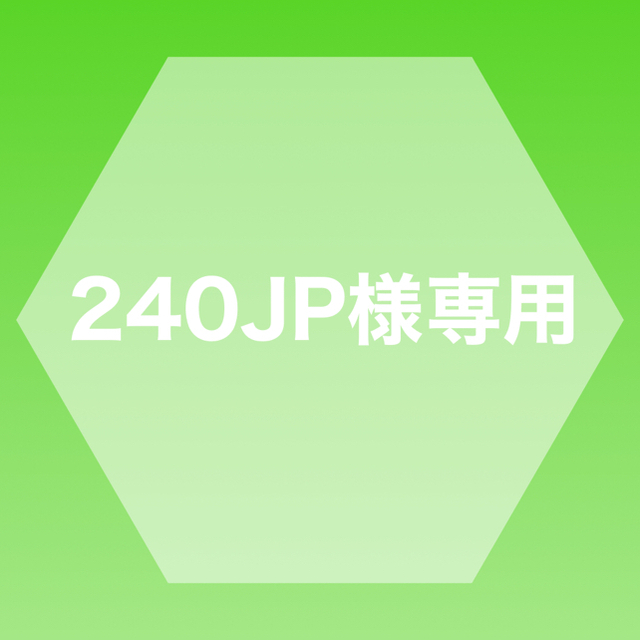 240JP様専用 コスメ/美容のリラクゼーション(アロマオイル)の商品写真