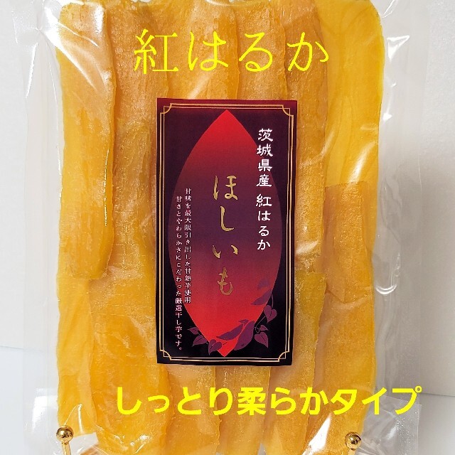 濃蜜な甘み☆紅はるか平干し400g＆しっとり柔らか★紅はるか平干し400g 食品/飲料/酒の加工食品(その他)の商品写真