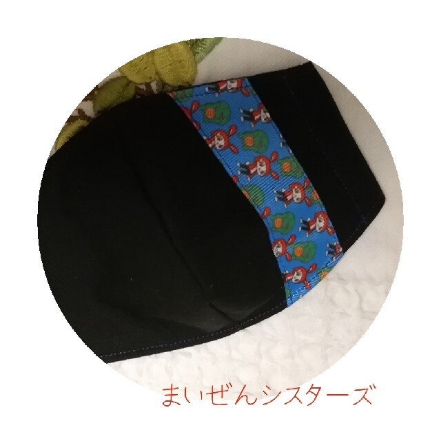 まいぜんシスターズ　ハンドメイド　マスク ハンドメイドのハンドメイド その他(その他)の商品写真