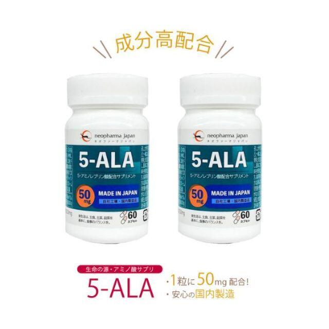 【新品未開封】ネオファーマジャパン 5-ALA 50mg 2個セット