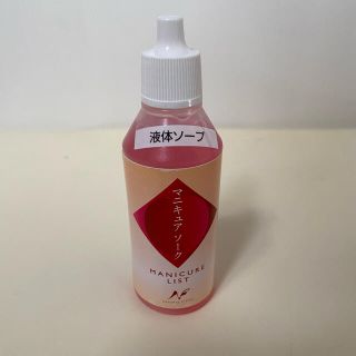 液体ソーク　ネイル検定用(ネイル用品)