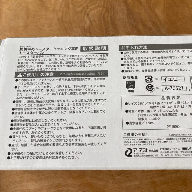 トースターパン　葛　恵子　イエロー インテリア/住まい/日用品のキッチン/食器(調理道具/製菓道具)の商品写真