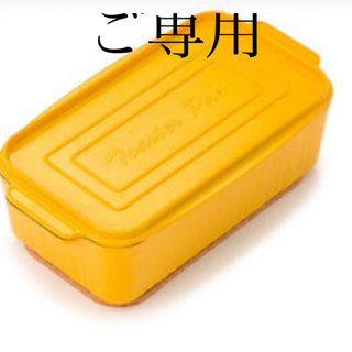 トースターパン　葛　恵子　イエロー(調理道具/製菓道具)