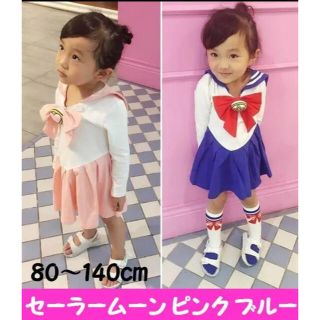 NNOKKO様専用【ラスト１点】セーラームーン コスプレ 子供  ピンク100(衣装)