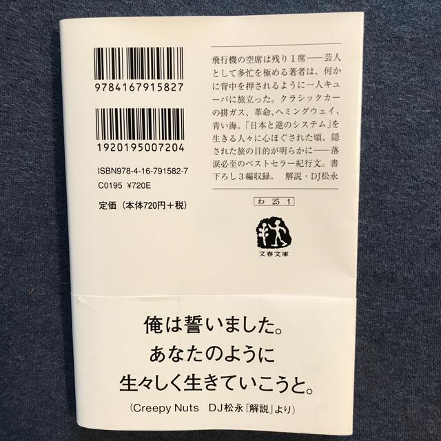 表参道のセレブ犬とカバーニャ要塞の野良犬 エンタメ/ホビーの本(その他)の商品写真