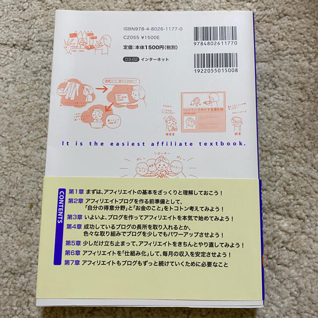 アフィリエイト教科書 入門&再入門 エンタメ/ホビーの雑誌(ビジネス/経済/投資)の商品写真