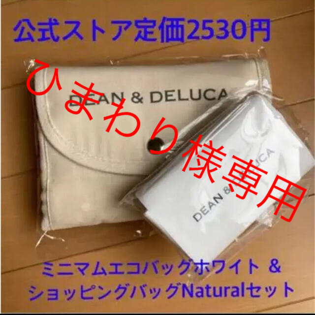 DEAN & DELUCA(ディーンアンドデルーカ)の【新品未使用】DEAN&DELUCA ショッピングバック&エコバッグ レディースのバッグ(エコバッグ)の商品写真