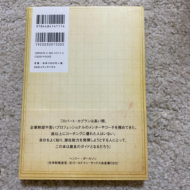 ハ－バ－ドの自分を知る技術 悩めるエリ－トたちの人生戦略ロ－ドマップ エンタメ/ホビーの本(ビジネス/経済)の商品写真