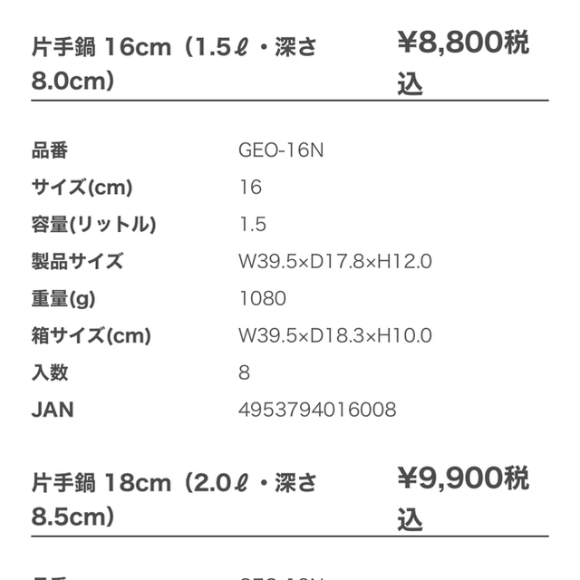 ジオプロダクト　16センチ　片手鍋 インテリア/住まい/日用品のキッチン/食器(鍋/フライパン)の商品写真