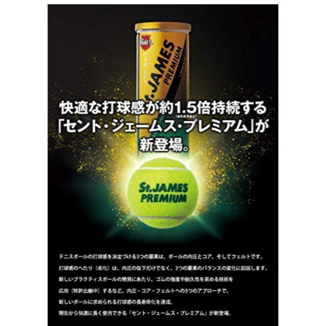 セントジェームス プレミアムSt.JAMES Premium(15缶/60球) セントジェームス プレミアムSt.JAMES Premium(15缶/60球)
