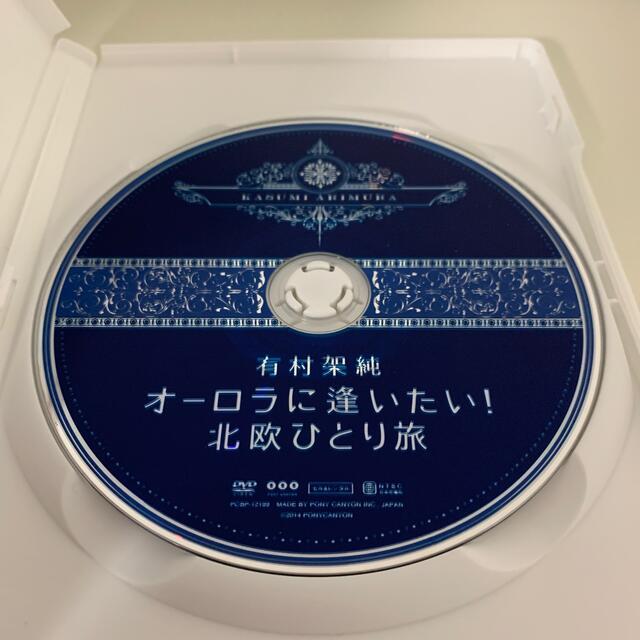 有村架純 オーロラに逢いたい！北欧ひとり旅 DVD-