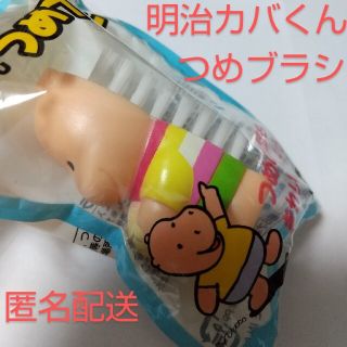 メイジ(明治)の明治 カバくん つめ 爪 ブラシ(キャラクターグッズ)