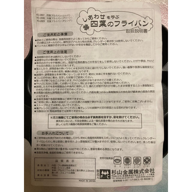 幸せを呼ぶ四葉のフライパン インテリア/住まい/日用品のキッチン/食器(鍋/フライパン)の商品写真