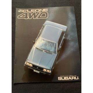 スバル(スバル)の【国産旧車カタログ】 スバル レオーネ 4WD(カタログ/マニュアル)