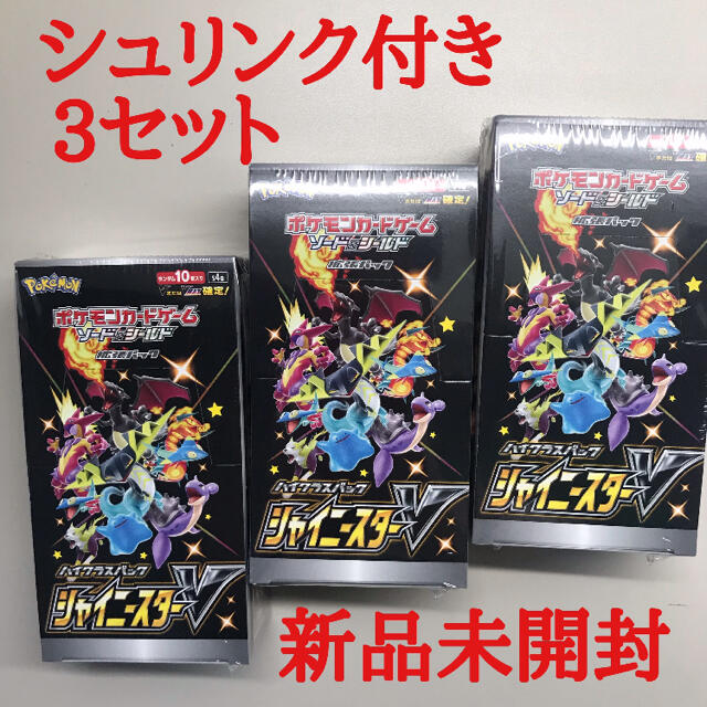 ポケモンカード シャイニースターV シュリンク付き 未開封3BOXセット