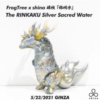 新品未開封FrogTree 麟核 銀明水 Silver Sacred Water(その他)