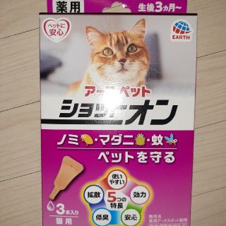 アースセイヤク(アース製薬)のアースペット　ショットオン(猫)