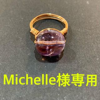 Michelle様専用(リング)