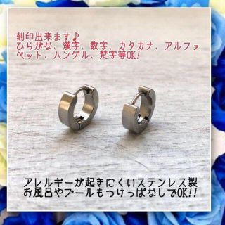 ステンレス製世界にひとつのオリジナルフープピアス　シルバー(ピアス)