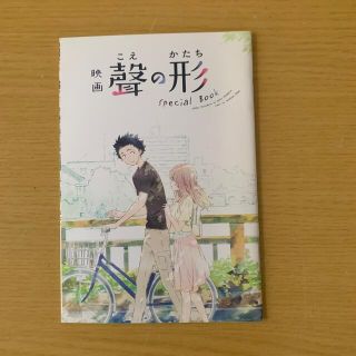 聲の形　special book(その他)