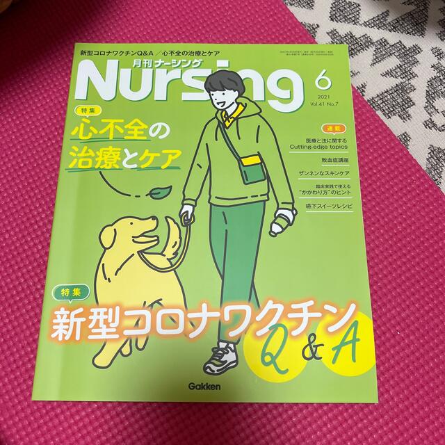 学研(ガッケン)の月刊 NURSiNG (ナーシング) 2021年 06月号 エンタメ/ホビーの雑誌(専門誌)の商品写真