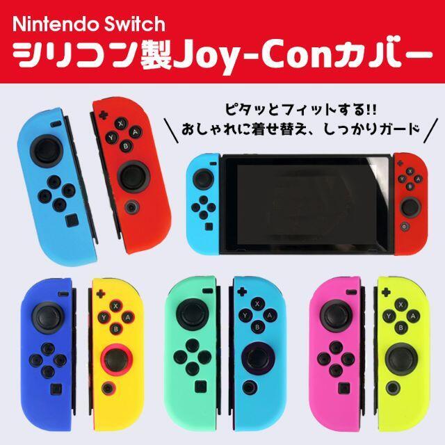 ニンテンドースイッチ ジョイコン コントローラー カバー Joy-Con  エンタメ/ホビーのゲームソフト/ゲーム機本体(その他)の商品写真