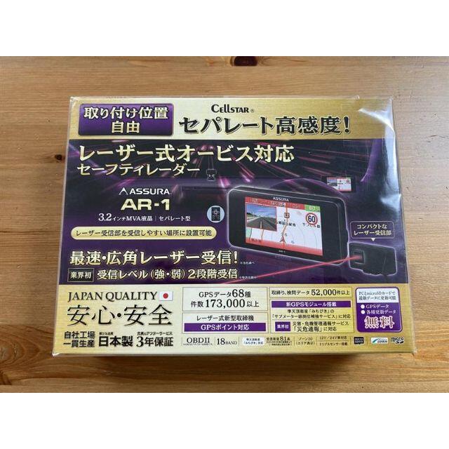 未使用保証あり セルスター AR-1 セパレート 3.2インチGPSデータ無料 ... 未使用保証あり セルスター AR-1 セパレート 3.2インチGPSデータ無料