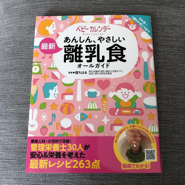 [離乳食本] あんしん、やさしい最新離乳食オールガイド エンタメ/ホビーの雑誌(結婚/出産/子育て)の商品写真