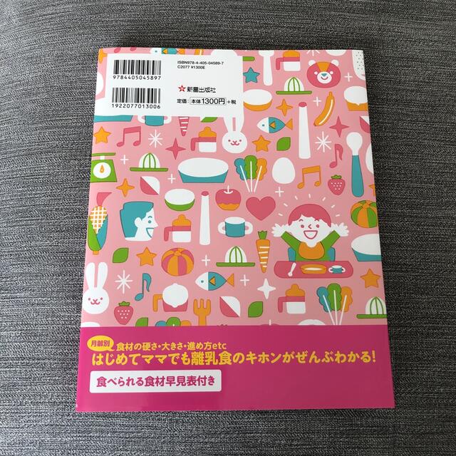 [離乳食本] あんしん、やさしい最新離乳食オールガイド エンタメ/ホビーの雑誌(結婚/出産/子育て)の商品写真