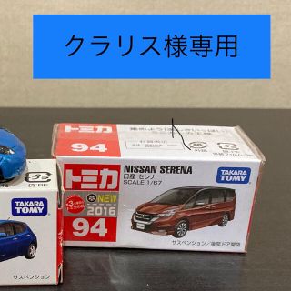 日産　セレナミニカー(ノベルティグッズ)