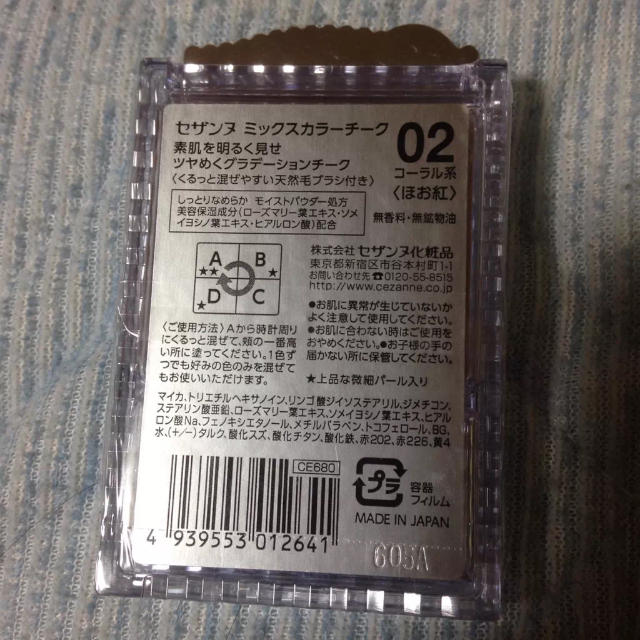 CEZANNE（セザンヌ化粧品）(セザンヌケショウヒン)のセザンヌ ミックスカラーチーク 02 コスメ/美容のベースメイク/化粧品(チーク)の商品写真