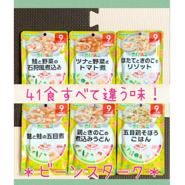 457☆ 離乳食 9ヶ月 41食セット おかずのみ ベビーフード パウチ