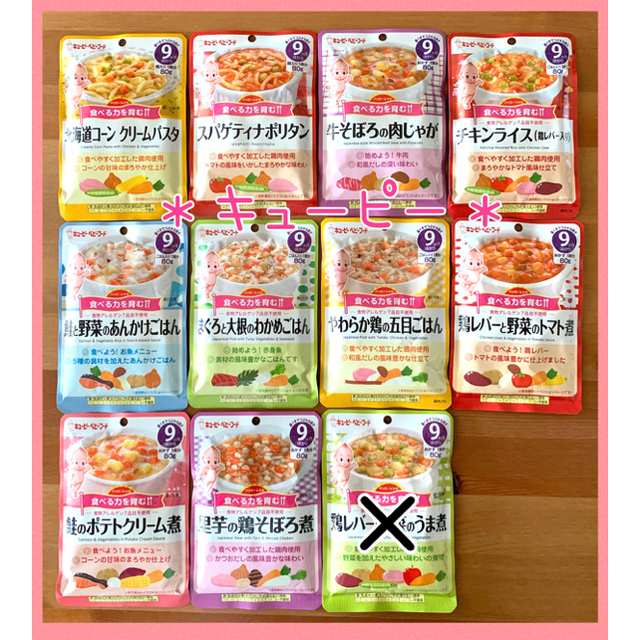 46☆ 離乳食 ４１食セット 全て違う味【 9ヶ月 】ベビーフード パウチ