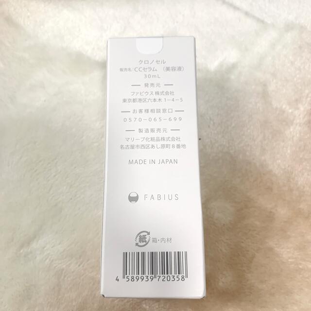 FABIUS(ファビウス)の【新品未使用】クロノセル CCセラム + Fコンシーラー コスメ/美容のスキンケア/基礎化粧品(美容液)の商品写真