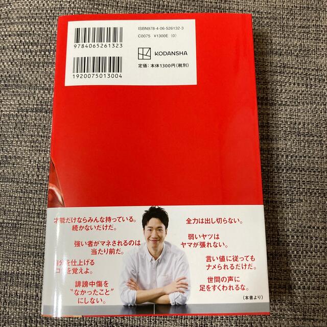 Mituki 様専用　打ち返す力 最強のメンタルを手に入れろ エンタメ/ホビーの本(ビジネス/経済)の商品写真