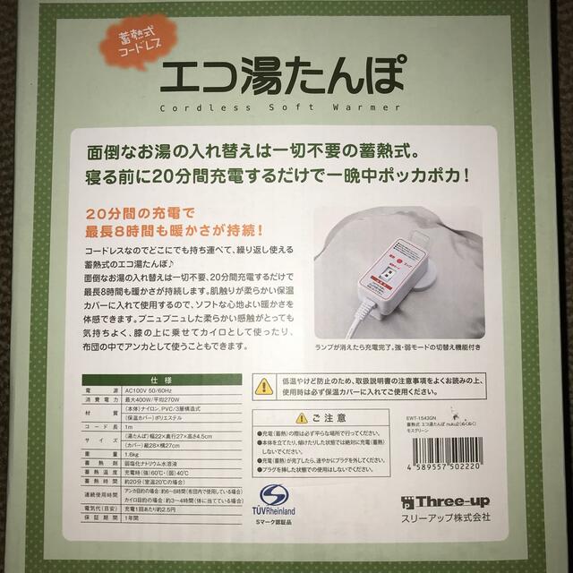 蓄熱式エコ湯たんぽ「ヌクヌク」 モスグリーン(1個) スマホ/家電/カメラの冷暖房/空調(その他)の商品写真