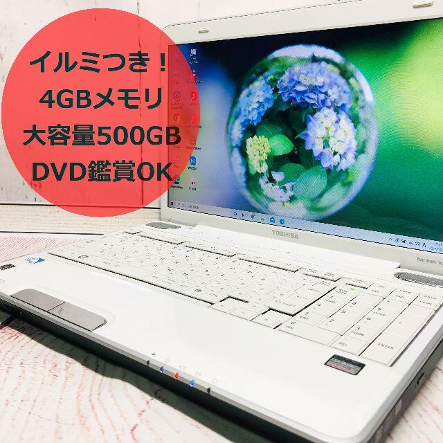 綺麗イルミ☆リュクスホワイト】DynaBook 大容量 オフィス - ノートPC