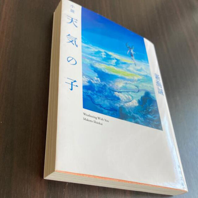 角川書店(カドカワショテン)の「天気の子」「君の名は。」「言の葉の庭」「秒速5センチメートル」新海誠4冊セット エンタメ/ホビーの本(文学/小説)の商品写真