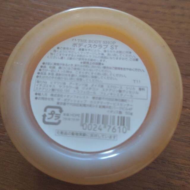 THE BODY SHOP(ザボディショップ)のボディショップ　ボディスクラブ　ストロベリー コスメ/美容のボディケア(ボディスクラブ)の商品写真