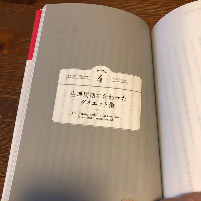 小学館(ショウガクカン)のキレイの秘訣は女性ホルモン 女医・丸田佳奈が答える４７の悩み相談 エンタメ/ホビーの本(ファッション/美容)の商品写真