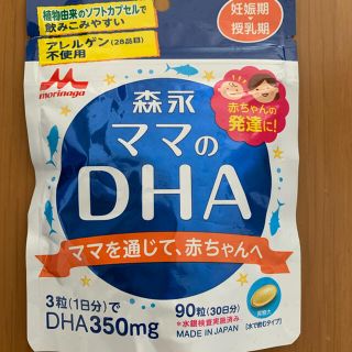 モリナガニュウギョウ(森永乳業)の森永　ママのDHA 妊娠　授乳　サプリ　DHA 知育　母乳　(その他)