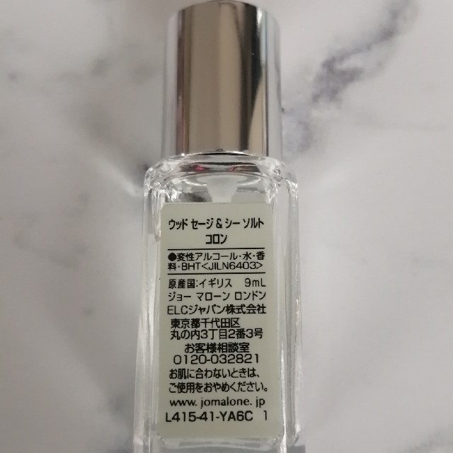 Jo Malone(ジョーマローン)のSORAYUME様専用Jo Maloneウッドセージ&シーソルトコロン９ml コスメ/美容の香水(ユニセックス)の商品写真