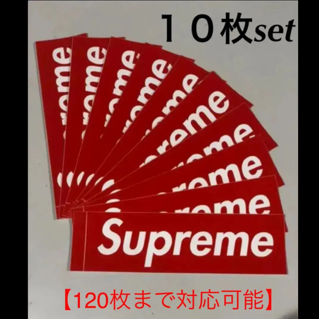 supreme ステッカー120枚