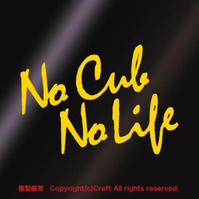 No Cub No Life/ステッカー（黄/B）スーパーカブ/リトルカブ 自動車/バイクのバイク(ステッカー)の商品写真
