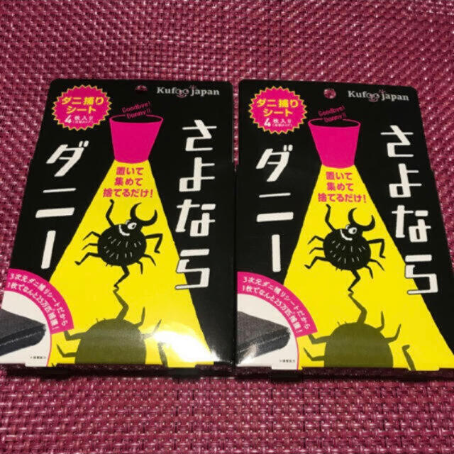 レッド系 さよならダニー】置いて、集めて、捨てるだけ!話題のダニ捕りシート!布団・ベッド - 通販 - founder-square.com