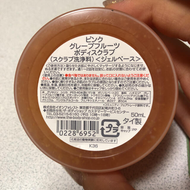 THE BODY SHOP(ザボディショップ)の8月15日迄限定価格‼︎THE BODY SHOP ピンクグレープフルーツポーチ コスメ/美容のボディケア(ボディクリーム)の商品写真